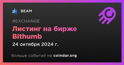 Bithumb проведет листинг BEAM