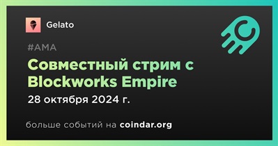 Gelato примет участие в стриме совместно с Blockworks Empire 28 октября