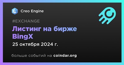 BingX проведет листинг Creo Engine