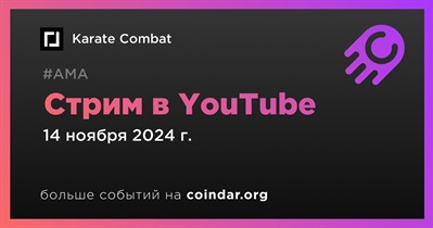 Karate Combat проведет стрим в YouTube 14 ноября