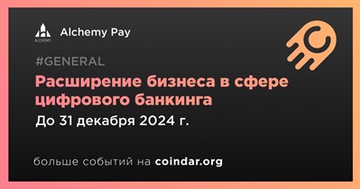 Alchemy Pay расширит бизнес в сфере цифрового банкинга Web3 в четвертом квартале