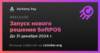 Alchemy Pay запустит новое решение SoftPOS в четвертом квартале