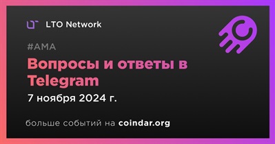 LTO Network проведет АМА в Telegram 7 ноября