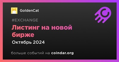 Новая биржа проведет листинг GoldenCat в октября