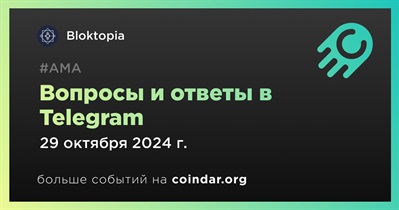 Bloktopia проведет АМА в Telegram 29 октября