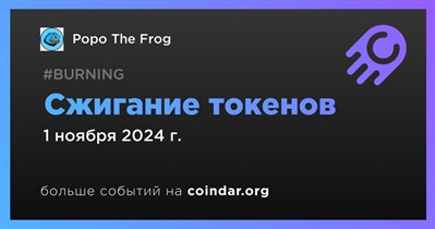 Popo The Frog проведет сжигание токенов 1 ноября