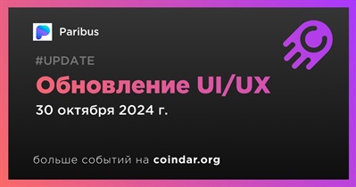 Paribus выпустит обновление UI/UX 30 октября