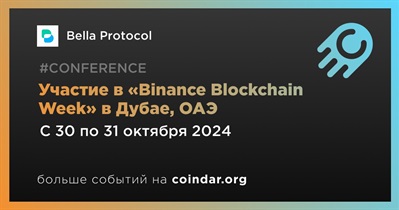 Bella Protocol примет участие в «Binance Blockchain Week» в Дубае 30 октября