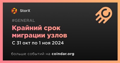 StorX прекратит процесс миграции узлов 31 октября