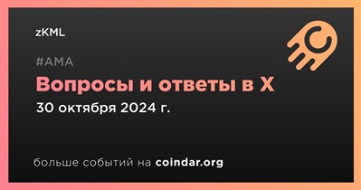 ZKML проведет АМА в X 30 октября