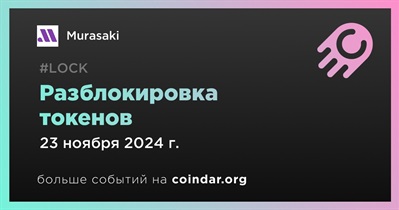 34,84% токенов MURA будет разблокировано 23 ноября