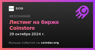 Coinstore проведет листинг EIOB 29 октября