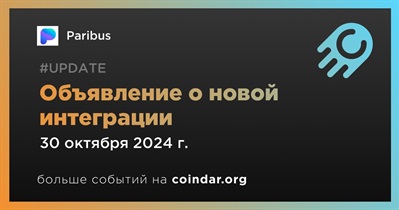 Paribus объявит о новой интеграции 30 октября