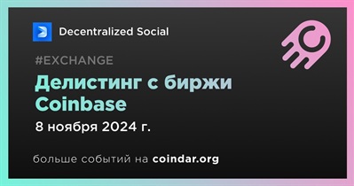 Coinbase проведет делистинг Decentralized Social 8 ноября