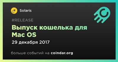 Выпуск кошелька для Mac OS