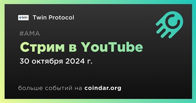 Twin Protocol проведет стрим в YouTube 30 октября