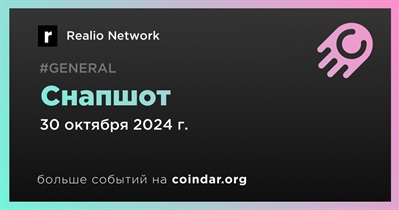 Realio Network сделает снимок состояния сети 30 октября