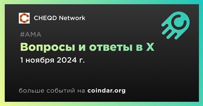 CHEQD Network проведет АМА в X 1 ноября