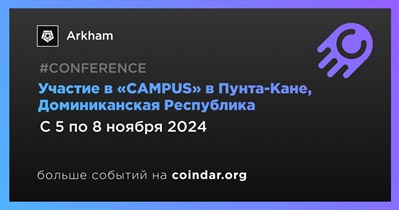 Arkham примет участие в «CAMPUS» в Пунта-Кане 5 ноября