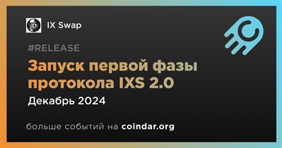 IX Swap представит первую фазу протокола IXS 2.0 в декабре