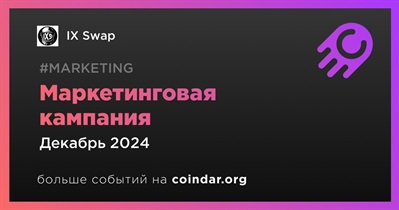 IX Swap запустит маркетинговую кампанию в декабре