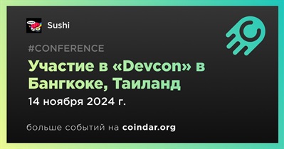 Sushi примет участие в «Devcon» в Бангкоке 14 ноября