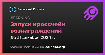 Balanced Dollars запустит кроссчейн вознаграждения в четвертом квартале