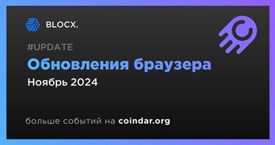 BLOCX. обновит браузер в ноябре