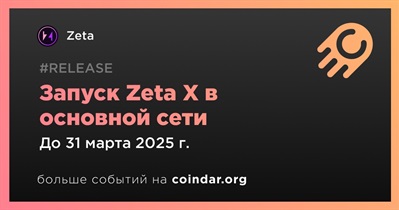 Zeta запустит Zeta X в основной сети в первом квартале