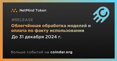 NetMind запустит облегчённую обработку моделей и оплату по факту использования в четвертом квартале