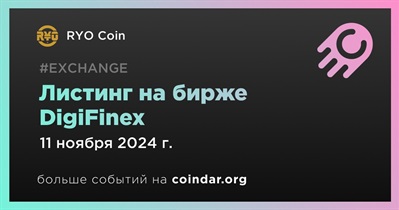 DigiFinex проведет листинг RYO Coin 11 ноября