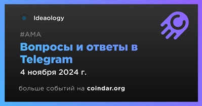 Ideaology проведет АМА в Telegram 4 ноября