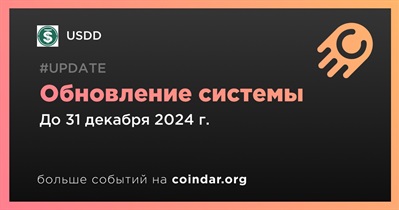 USDD выпустит обновление системы в четвертом квартале