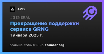 API3 прекратит поддержку сервиса QRNG 1 января