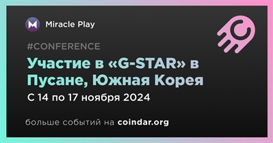 Miracle Play примет участие в «G-STAR» в Пусане 14 ноября