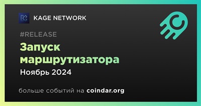 KAGE NETWORK запустит маршрутизатор в ноябре