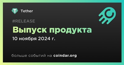 Tether выпустит продукт 10 ноября