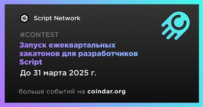 Script Network запустит ежеквартальные хакатоны для разработчиков в первом квартале