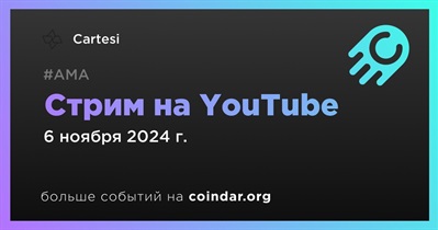 Cartesi проведет стрим на YouTube 6 ноября