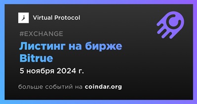 Bitrue проведет листинг Virtual Protocol