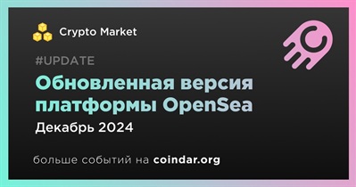 OpenSea выпустит обновленную версию платформы в декабре