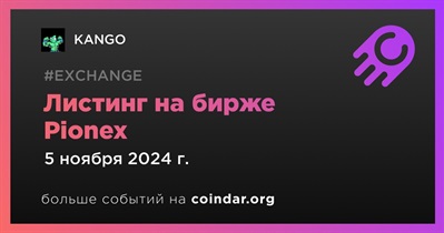 Pionex проведет листинг KANGO