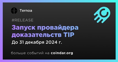 Ternoa запустит провайдер доказательств TIP в четвертом квартале