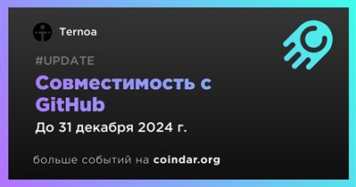 Ternoa добавит совместимость с GitHub в четвертом квартале