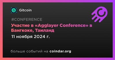 Gitcoin примет участие в «Agglayer Conference» в Бангкоке 11 ноября