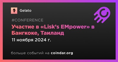 Gelato примет участие в «Lisk’s EMpower» в Бангкоке 11 ноября