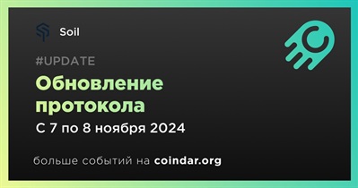 Soil выпустит обновление протокола