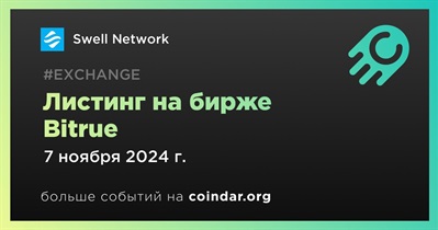 Bitrue проведет листинг Swell Network