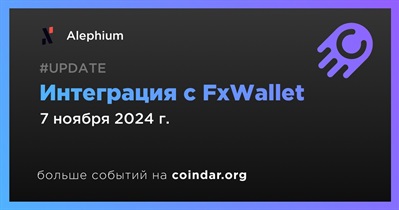 Alephium объявляет об интеграции с FxWallet