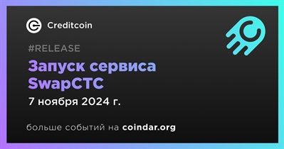 Creditcoin запускает сервис SwapCTC